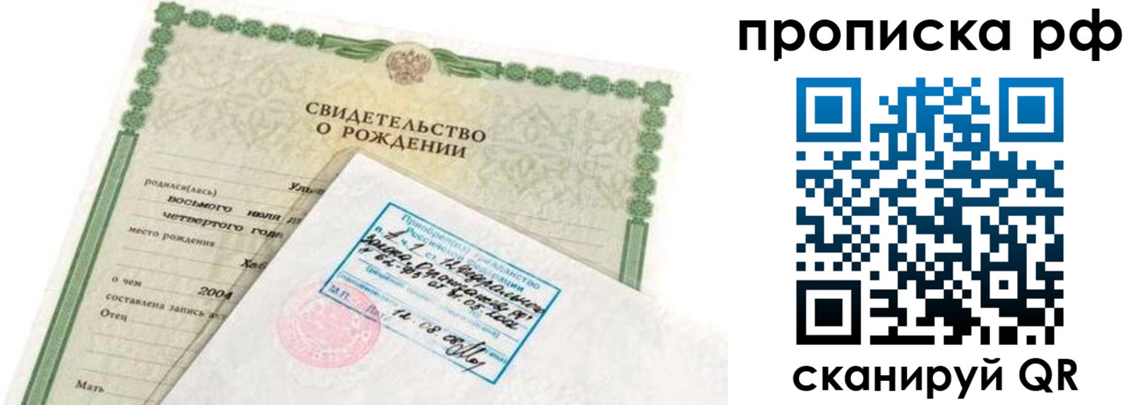 временная регистрация в Мирном