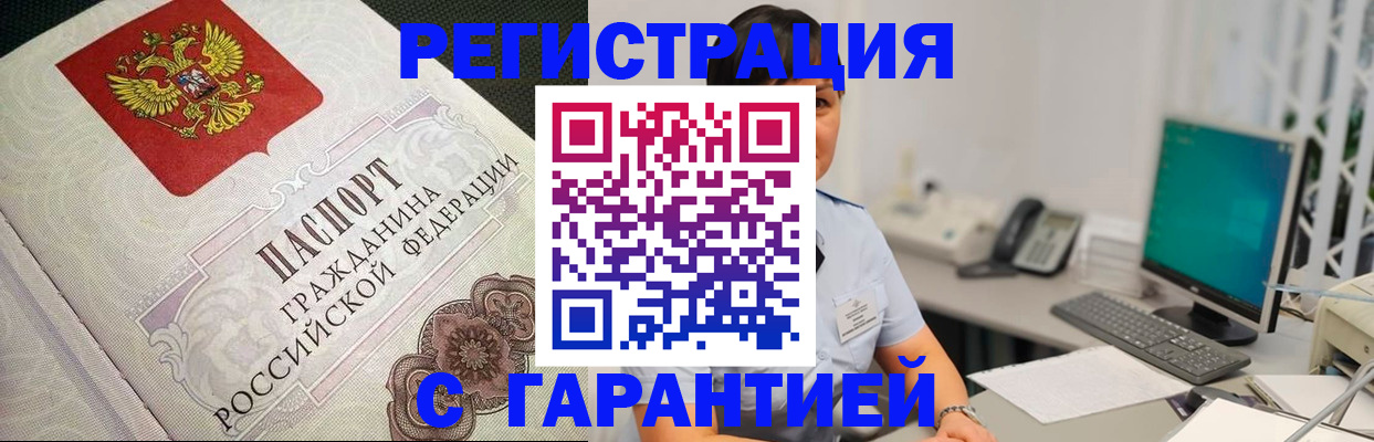 прописка для работы в Мирном