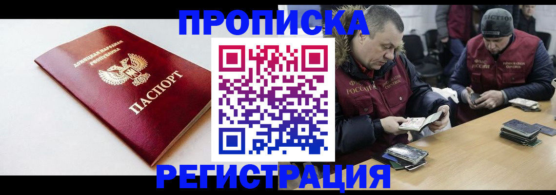 прописка для работы в Мирном