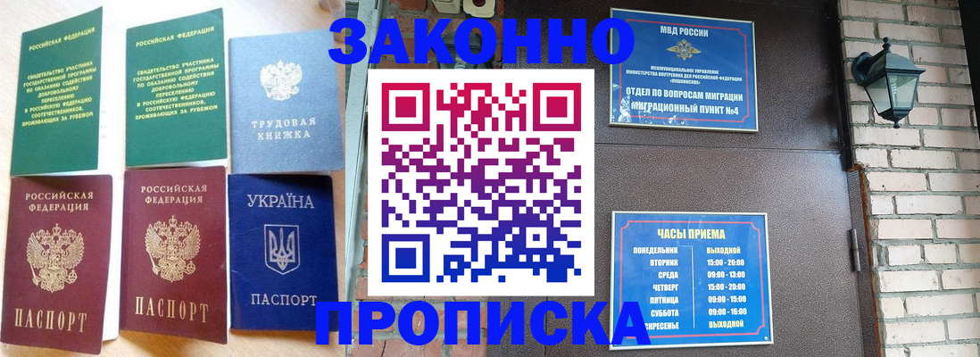 временная регистрация законно в Мирном