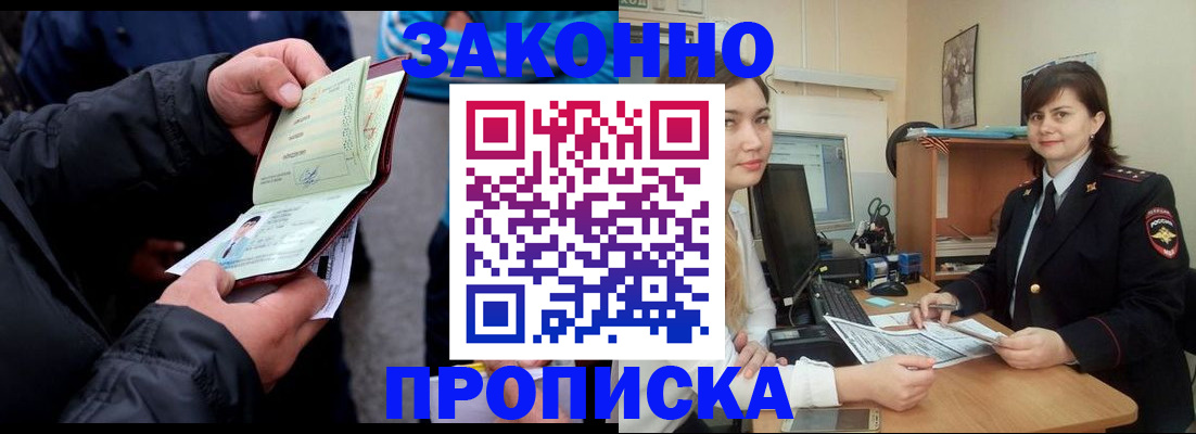 временная регистрация для всех в Мирном