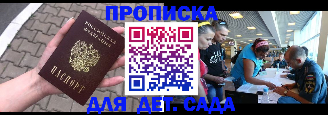 прописка в Мирном