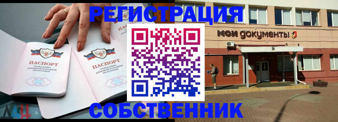 прописка для работы в Мирном